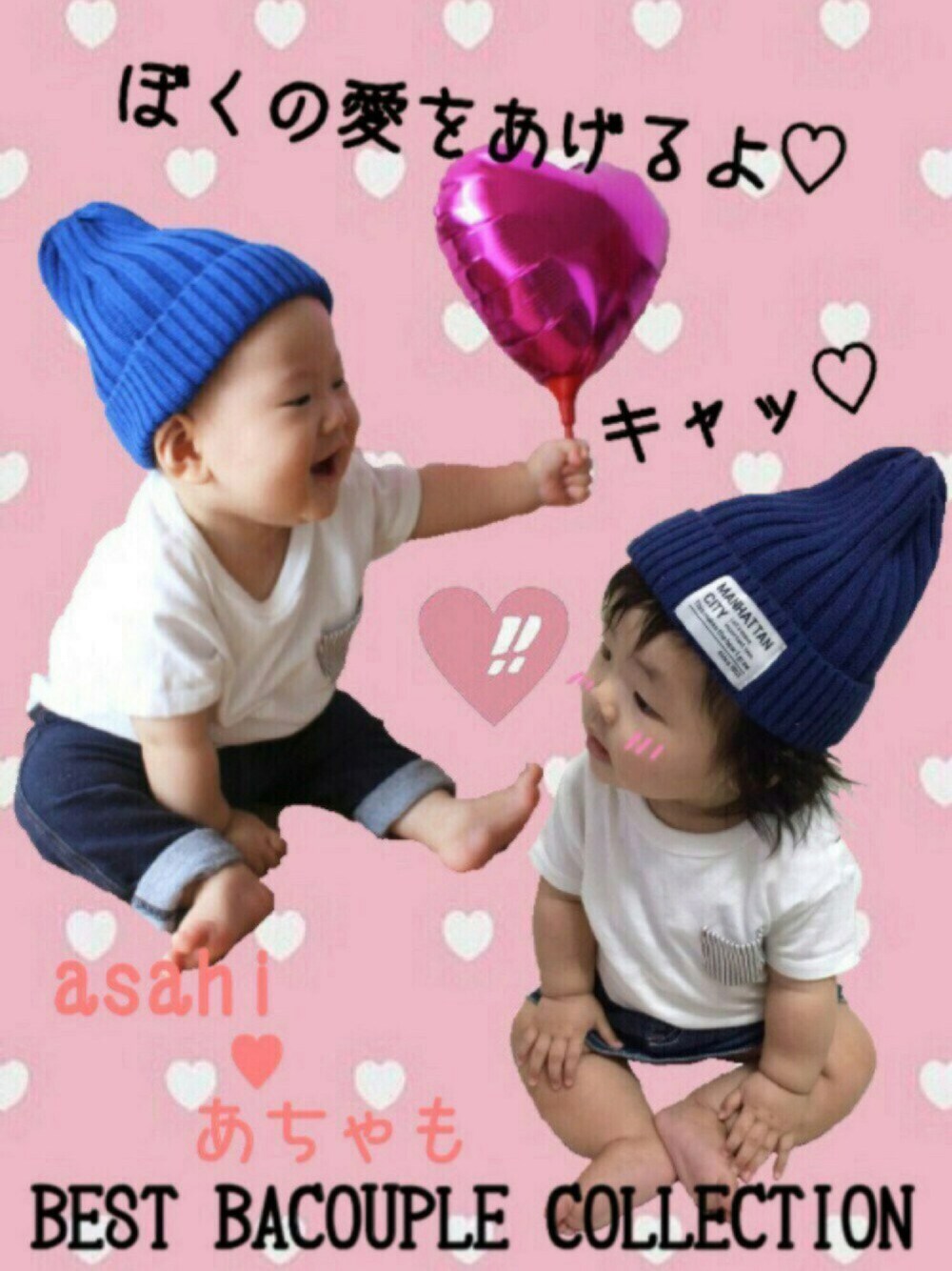 「おとこのこ、男の子、赤ちゃん、０歳、8ヶ月、リンクコーデ、カップル、ベストバカップルコレクション」｜「イチャイチャ♡のアイテム（その他、その他）」を使った、asahiさん（キッズ・60cm）の夏コーディネートの1枚目の写真