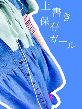 め ぐ み る くさんのコーディネート