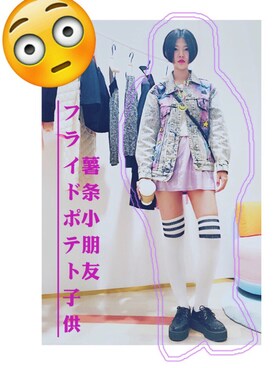 薯条小朋友さんのコーディネート