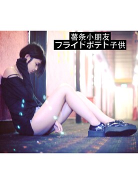 薯条小朋友さんのコーディネート