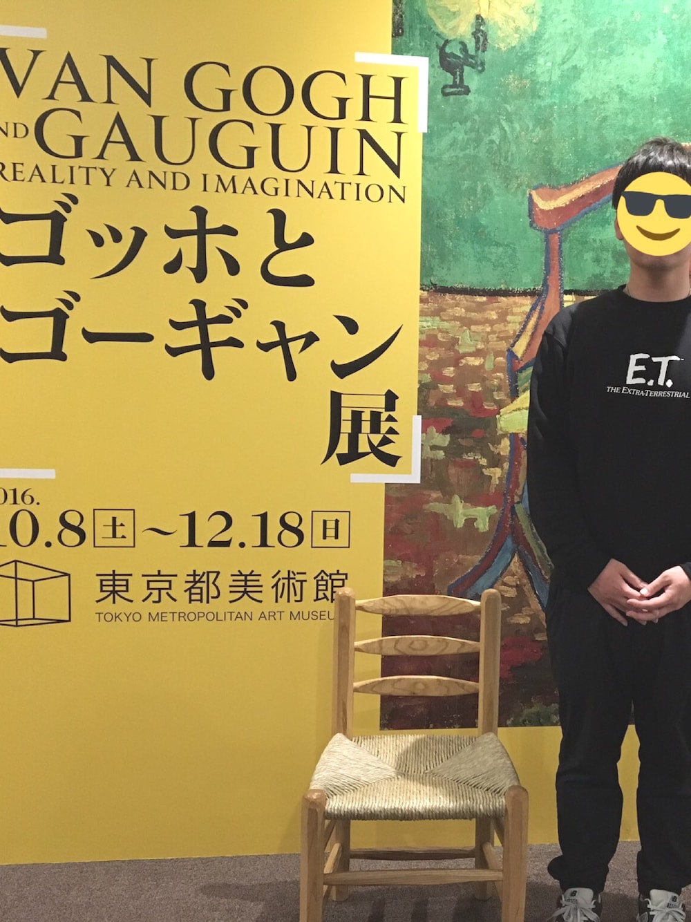「E.T.、ゴッホとゴーギャン展、E.T.の日」｜「BEAMSのE.T. Collection by BEAMS / SWEAT CREW（スウェット、ブラック系）」を使った、じしちさん（メンズ・176cm）の冬コーディネートの1枚目の写真