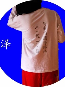 相泽一娘さんのコーディネート
