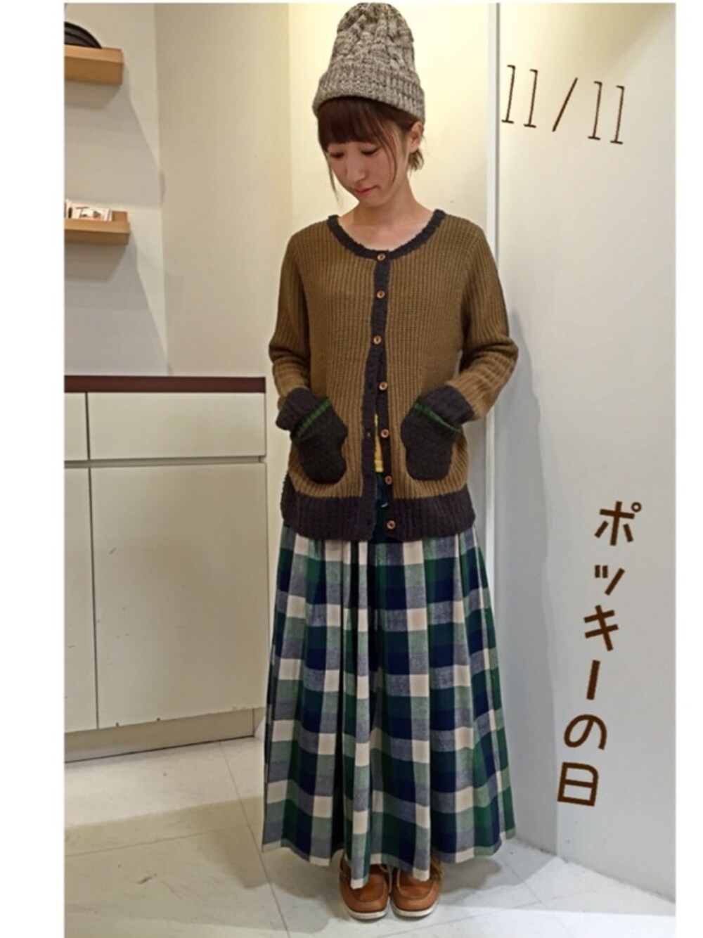「モスグリーン、サンファン、sanjuan、NATURAL LIME、ブロックチェック、ニット帽、ミトン、カーディガン、ロングスカート、ナチュラル」｜「sanjuanのミトンポケットクルーカーディガン（カーディガン/ボレロ、ブラウン系）」を使った、にしぼりさん（レディース・153cm）の秋コーディネートの1枚目の写真
