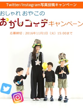 「パーティー」｜「アイテム（その他）」を使った、mikiviciousさん（キッズ・100cm）の秋コーディネート