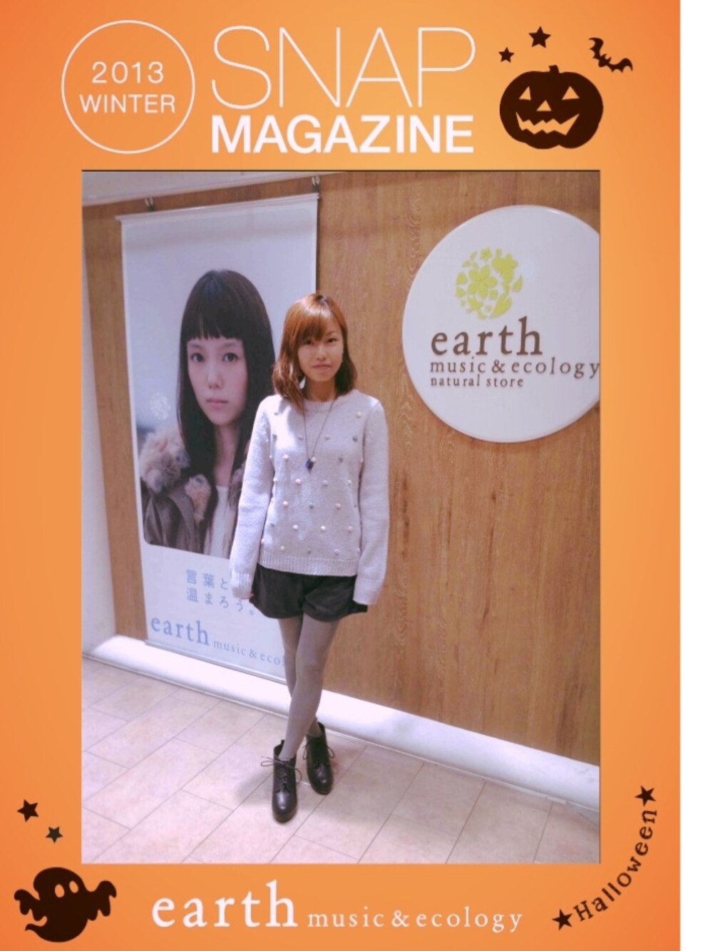「earth music&ecologyのアイテム名不明（その他トップス）」を使った、ayu.さんの秋コーディネートの1枚目の写真