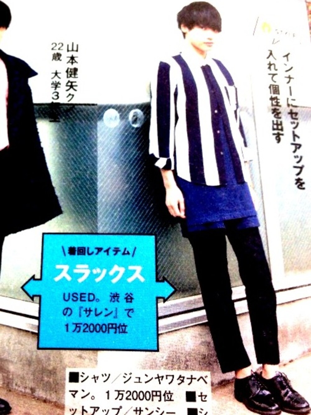 「セットアップ」｜「SUNSEAのFoundations setup(navy)（タンクトップ、ブルー系）」を使った、山本健矢さん（メンズ・182cm）の春コーディネートの1枚目の写真