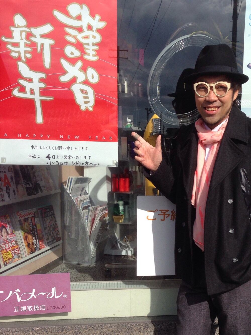 「AMON#元旦から#通常営業４日から#JAPAN」｜「COMME des GARCONSのアイテム（その他パンツ、レッド系）」を使った、大矢 祥央さん（メンズ・176cm）の冬コーディネートの1枚目の写真