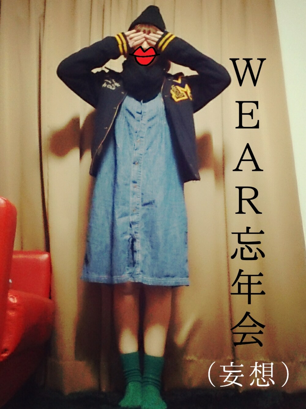 「WEAR忘年会(妄想)、スタジャン、scotch&soda、シャツワンピ、ラクチンコーデ」｜「SCOTCH & SODAの旦那の（スタジャン、その他）」を使った、まるさん（レディース・165cm）の秋コーディネートの1枚目の写真